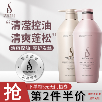 美多丝（mese）洗发水生姜洗发露男士去屑控油洗发水女士清爽柔顺洗清滢控油套装(洗300ml+护300ml)