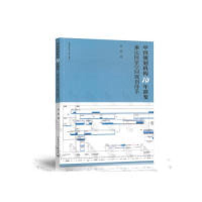 正版新书]中国规划机构70年演变:兼论国家空间规划体系李浩9787