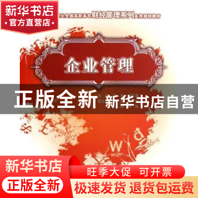 正版 企业管理 张亚,周巧英 中国林业出版社 9787503848582 书籍