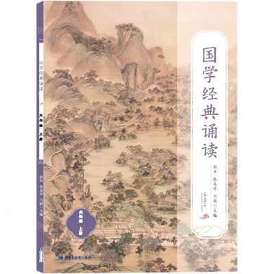 [N]国学经典诵读(6上)-9787211087204