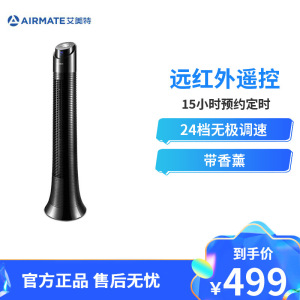 艾美特(Airmate) 无叶风扇 FTW50R 家用节能 无叶 遥控版 塔扇 风扇 电风扇 落地 空调伴侣