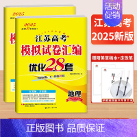 2本]地理+政治-江苏专版 25新版恩波模拟+真题卷[语数英含真题] [正版]2025新恩波38套江苏新高考全国高考数学