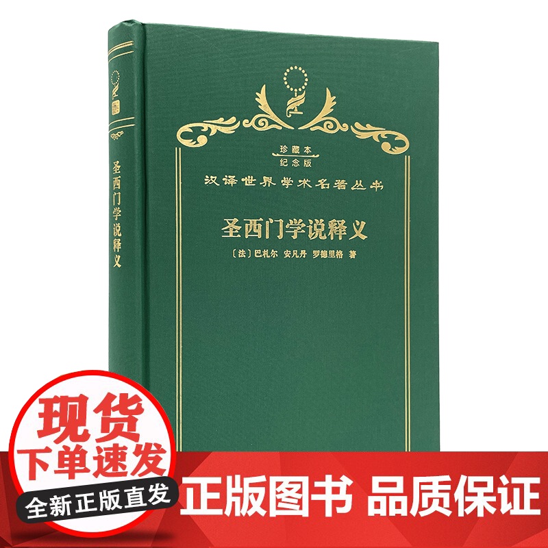 圣西门学说释义(120年珍藏本)