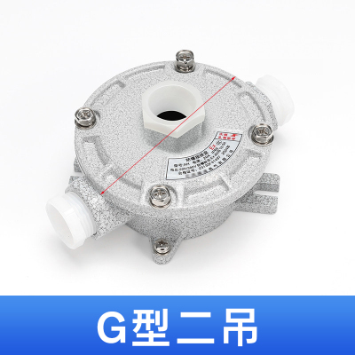 君绘防爆接线盒 AH系列铝制平盖吊盖分线盒 圆形防爆穿线盒 1寸 DN25 二吊[G型]