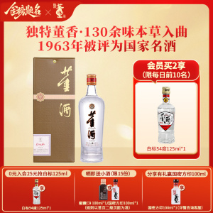 董酒(Dong jiu)白酒】董酒(Dong jiu)白酒报价_ 董酒(Dong jiu