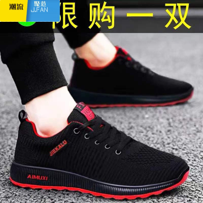 聚范2023年新款春季运动休闲男鞋飞织跑步百搭潮鞋青少年潮流板鞋网面