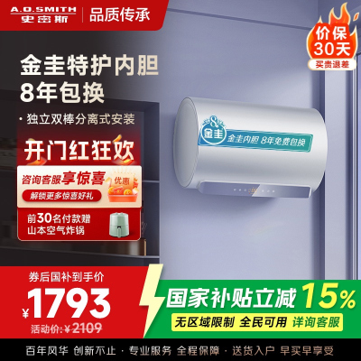 AO史密斯佳尼特60升电热水器 金圭内胆包8年 双棒分离速热 免更换镁棒 短款 CTE-60JC1-B