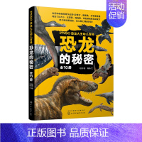 [正版]PNSO恐龙大王幼儿百科 恐龙的秘密 全10册 赵闯 6-10岁儿童科普恐龙科学知识绘本 恐龙生活习性基本信息
