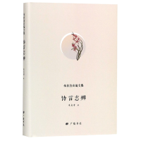 音像诗言志辨(精)/朱自清自编文集朱自清|总主编:陈武