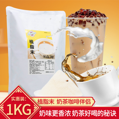 SOCONA植脂末奶茶专用奶精粉商用1kg咖啡伴侣奶末超浓奶茶店原料默认尺寸默认尺寸