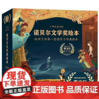 诺贝尔文学奖绘本 第一辑 全5册 给孩子的诺奖绘本 海明威 泰戈尔 吉卜林 黑塞 梅特林克 小哪吒童书馆 老人与海青鸟
