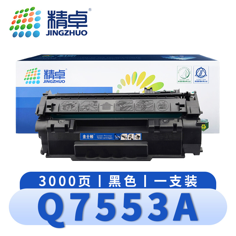精卓 硒鼓Q7553A惠普1320n p2015d p2014 m2727n 支