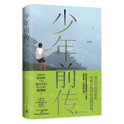 [N]少年前传(精)-9787020181124