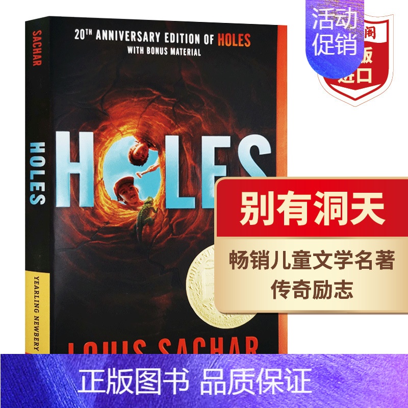 多SKU商品,ISBN编码以收货实物为准 [正版]Holes 洞 别有洞天 英文原版 路易斯萨奇尔 当代儿童文学名著 搭