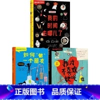 菲利克斯不想长大(套装3册) [正版]8-15岁菲利克斯不想长大系列(套装3册)我的时间去哪儿了+我才不喜欢她呢+如何做
