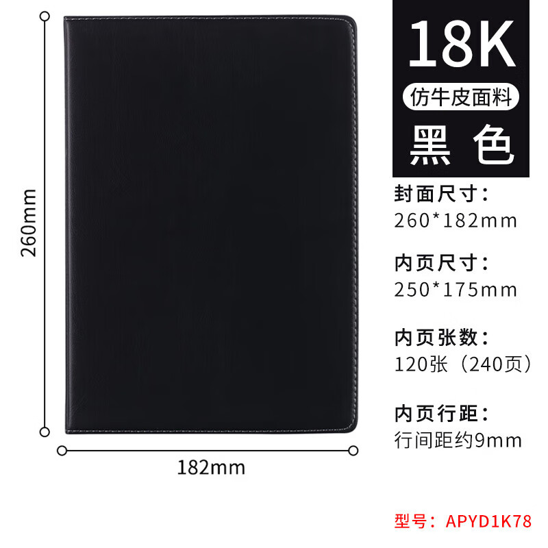 晨光 M&G 普惠型皮面记事本 APYD1K78 18K (黑色) 120页 本