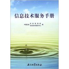 正版新书]信息技术服务手册中国石油信息管理部,中国石油信息技