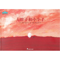 正版新书]大胖子和小个子(法 巴图.9787535636898