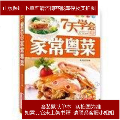 7daystolearnhomemadeCantoneseZ9787538470147