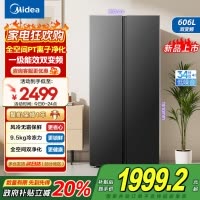 美的(Midea)606L大容量对开门电冰箱双开门双变频一级能效超薄BCD-606WKPM(E) 炭灰风冷无霜净味国补
