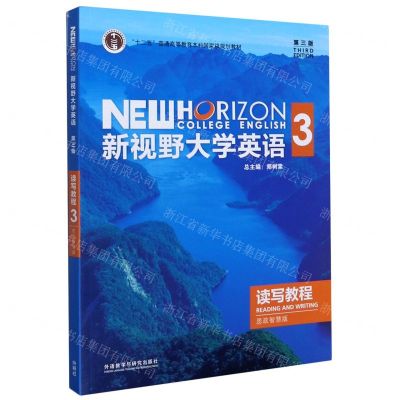 [N]新视野大学英语(读写教程3思政智慧版第3版十二五普通高等教育本科国家级规划教材)-9787521316964