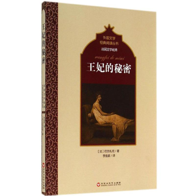 [M]王妃的秘密-9787550009264