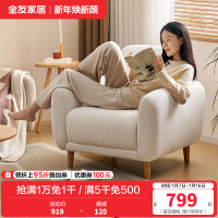 全友家居布艺沙发单人椅实木框架现代简约客厅阳台休闲沙发