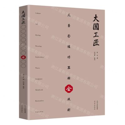 [N]金(精)/大国工匠-9787200160963