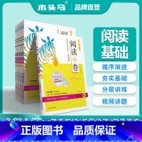 25春·阅读小卷·B版下册 小学一年级 [正版]2025春下册新版木头马阅读小卷小学语文1~6年级A/B版上下册 全国通