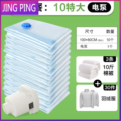 特大抽真空压缩袋家用大号装棉被整理收纳袋子加厚被子衣物衣服JINGPINGB套餐：10特大+1电泵（透明款）大号