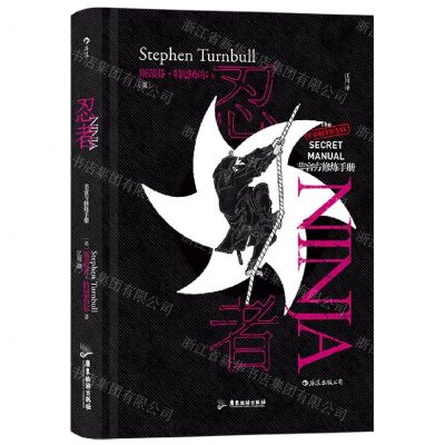 [N]忍者(非官方修炼手册)(精)-9787557025922