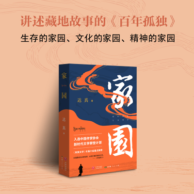 [M]家园-9787545582420