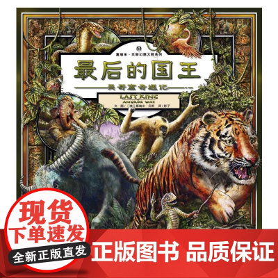 葛瑞米·贝斯幻想大师系列·最后的国王