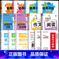 [4册+10册资料包]推荐♥♥♥♥作文+好词好结尾+优美句子套装+解题技巧2册+语数英知识大全 小学通用 [正版]小学作