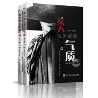正版新书]女人就要有气质上下共2册塑封黎娜9787560363301