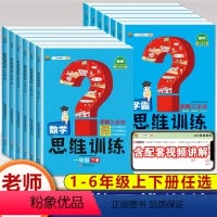 [4本套]数学思维训练+口算+计算+易错题 一年级下 [正版]数学思维训练一年级二年级三四五六年级上册下册人教版小学生奥