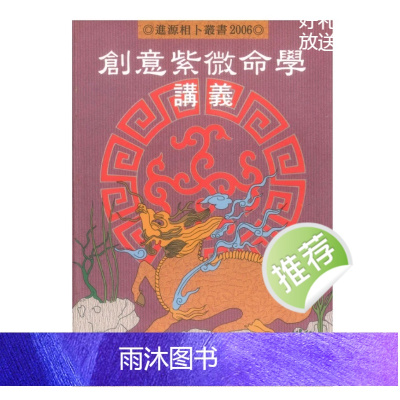 吴佳锜 创意紫微命学讲义