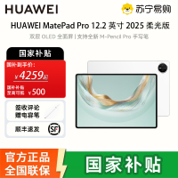 华为(HUAWEI) MatePad Pro 12.2英寸2025 柔光版鸿蒙5 双层OLED柔光屏WIFI 12GB 512GB 宣白