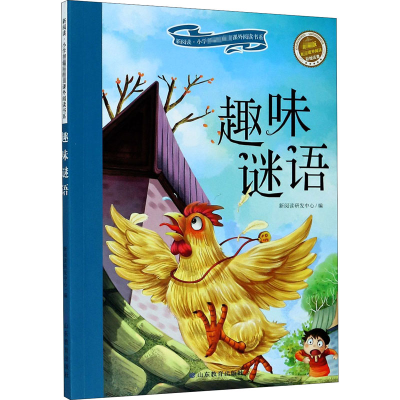 [M]趣味谜语-9787570107865