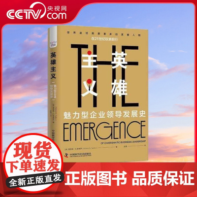 [央视网]英雄主义 魅力型企业领导发展史 ZK