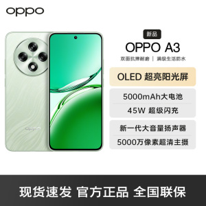 OPPO A3 山涧绿 8G+256GB 耐用战神 双面抗摔耐磨 满级生活防水 OLED超亮阳光屏 5G AI手机
