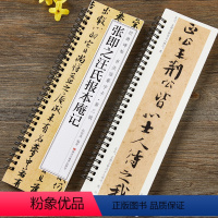 [正版]张即之汪氏报本庵记行楷行书毛笔书法字帖 南宋经典碑帖书法临摹字卡原大加放大版附简体旁注 近距离临摹字卡 黑龙江