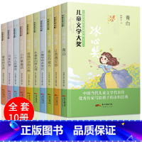 [正版]全10册中国儿童文学大奖获奖作家作品菁华集儿童故事书6-12周岁三四五六年级小学生课外书必读书籍小巴掌童话 外
