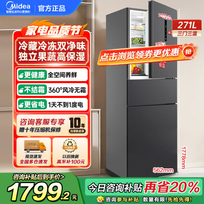 美的(Midea)三门大容量智能家用冰箱小型三开门一级风冷无霜变频低躁34db双净味租房宿舍小冰箱MR-283WTPZE