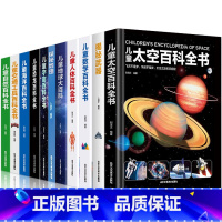 百科全书(全11册) [正版]精装硬壳儿童地球大百科全套11册人体太空百科全书数学百科揭秘武器幼儿读物科学绘本故事6-1