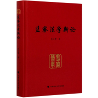 音像监察学新(精)张云霄