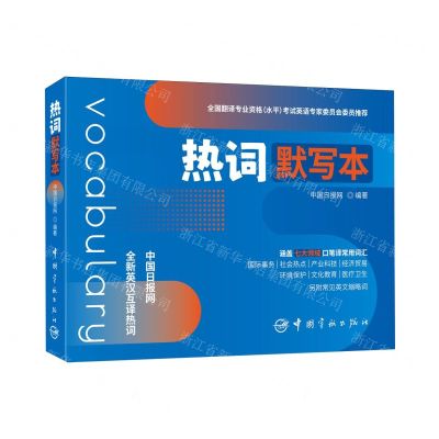 [N]热词默写本-9787515923611