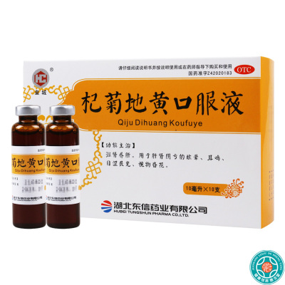 [10盒]皇城杞菊地黄口服液10ml*10支/盒*10盒滋肾养肝用于肝肾阴亏的眩晕耳鸣目涩
