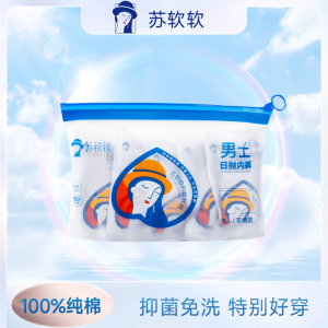 苏软软一次性纯棉抑菌加厚男士内裤平角*5条装(XXXL)