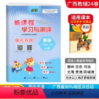 英语A版(人教版) 六年级下 [正版]2024春广西小学新课程学习与测评单元双测六年级下册英语A版人教版新版 广西6年级